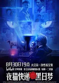 夜猫快递之黑日梦