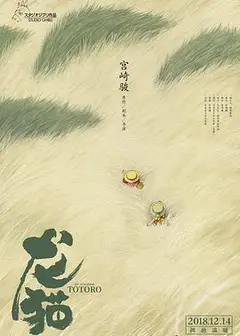 龙猫