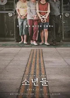少年们