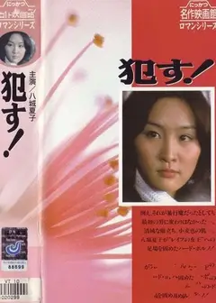 犯