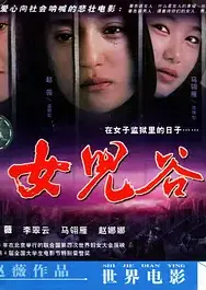 女儿谷