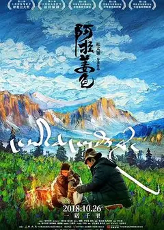 阿拉姜色