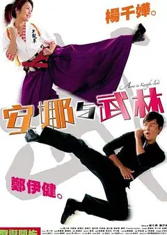 安娜与武林