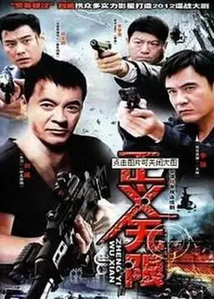 正义无限