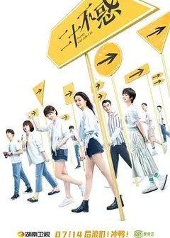 二十不惑（DVD版）