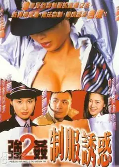 强奸2制服诱惑