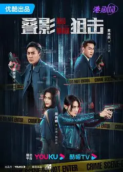 叠影狙击国语