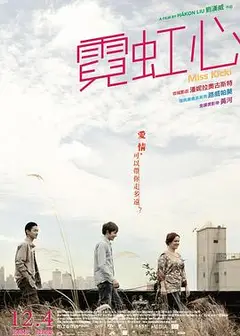 霓虹心