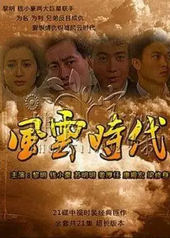 风云时代
