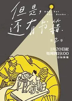 但是还有书籍第二季