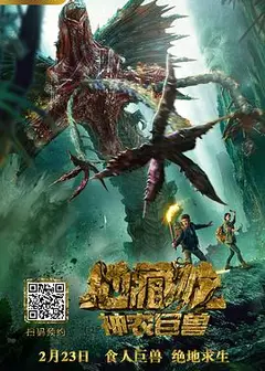 地藏龙神农巨兽