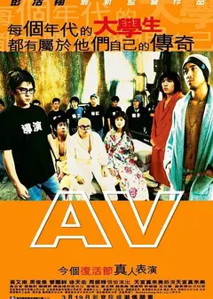 AV青春夢工廠