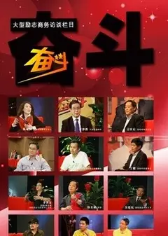 勇者的奋斗