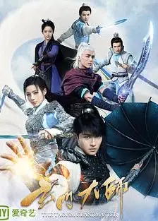 玄门大师