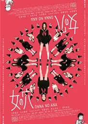 女之穴