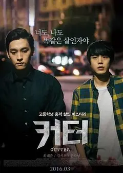 蚀 커터