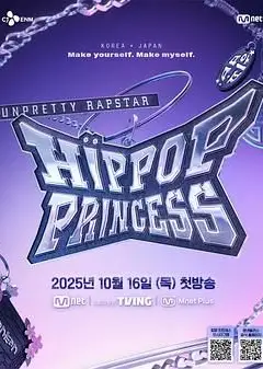 Unpretty Rapstar 4
