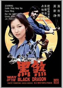 黑煞