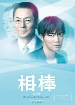 相棒第12季