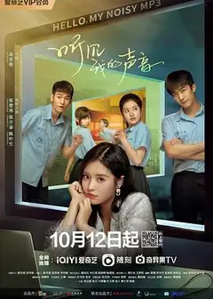 听见我的声音