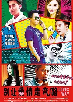 别让爱情走弯路
