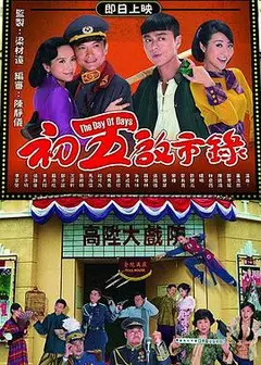 初五启市录粤语