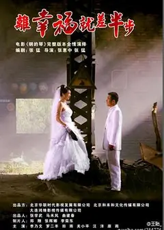 离幸福就差半步
