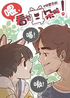 喂，看见耳朵啦（日语版）