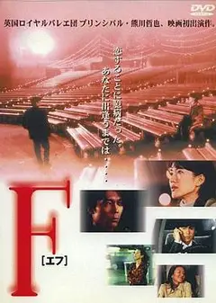 F（1988）