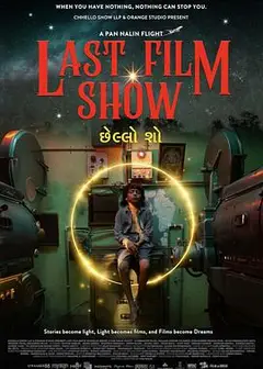 最后一场胶片电影放映