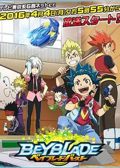 战斗陀螺2
