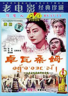 卓瓦桑姆