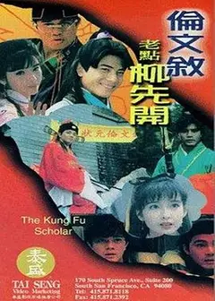 伦文叙老点柳先开