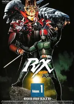 假面骑士BLACK RX