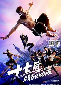 十七后 与青春化敌为友2016