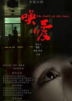 唤爱