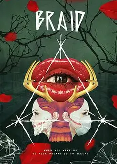 迷离幻境