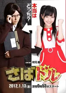 谎报偶像