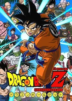 龙珠Z（国语版）