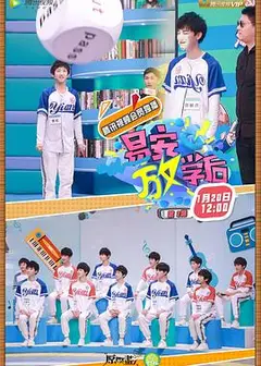 易安FUN学后