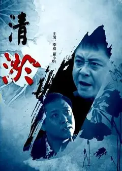清淤
