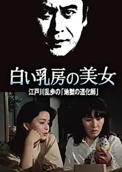 白乳房的美女