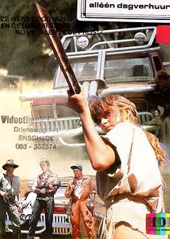 公平游戏1986