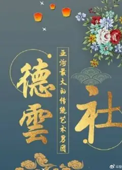 德云社2024