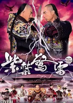 紫禁惊雷粤语