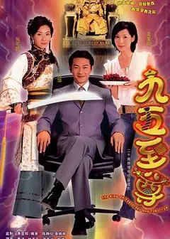 九五至尊粤语