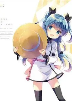 天体的秩序OVA某位少女的假日