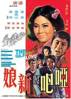哑巴与新娘
