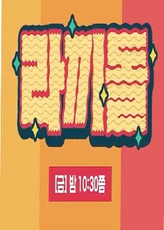 煮面偶像