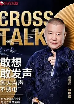 相声有新人